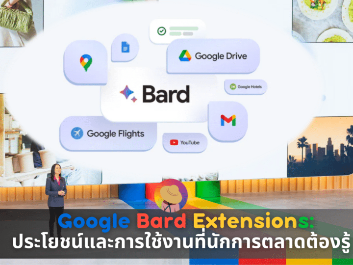 Google Bard Extensions: ประโยชน์และการใช้งานที่นักการตลาดต้องรู้