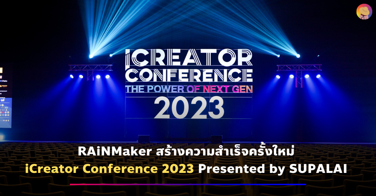RAiNMaker สร้างความสำเร็จครั้งใหม่ iCreator Conference 2023 Presented by SUPALAI