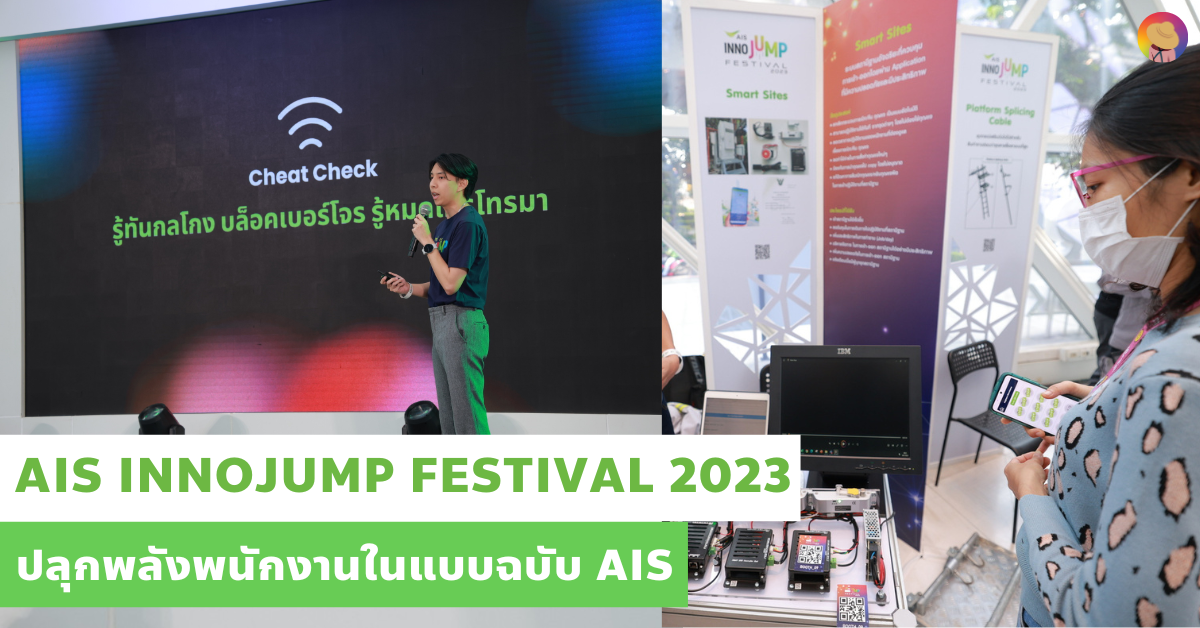 AIS INNOJUMP FESTIVAL 2023 ปลุกพลังพนักงานในแบบฉบับ AIS