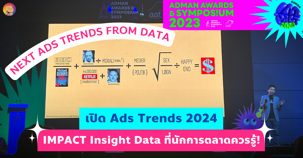 Data Ads Trends 2024 เปิด IMPACT Insight Data ที่นักการตลาดควรรู้