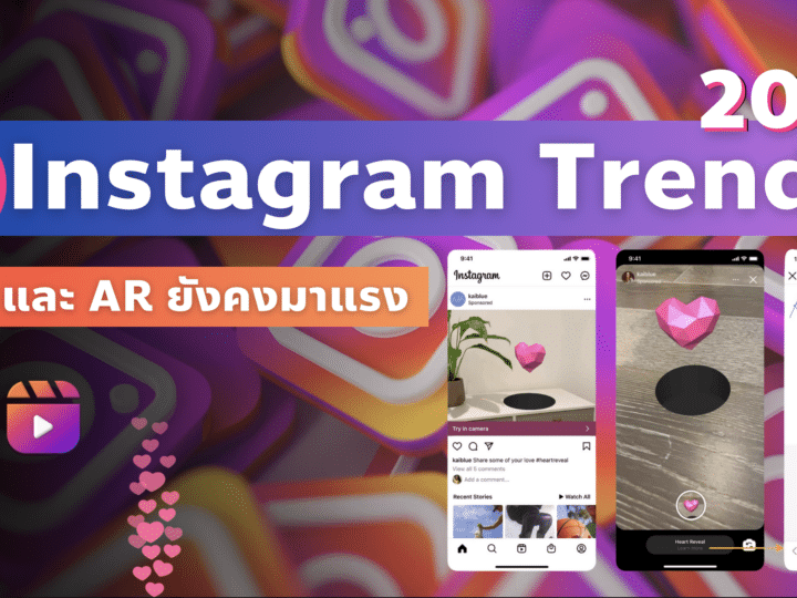 5 Instagram Trends 2024 REELS และ AR ยังคงมาแรง