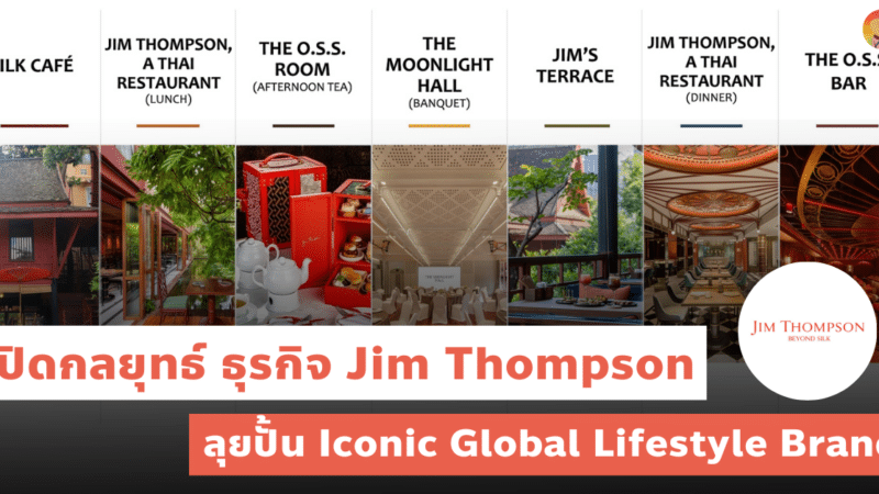 เปิดกลยุทธ์ Jim Thompson ลุยปั้น Iconic Global Lifestyle Brand