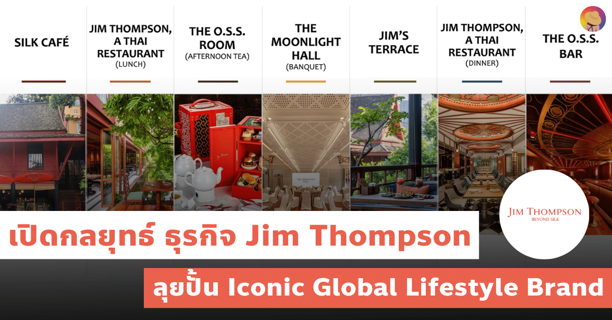 เปิดกลยุทธ์ Jim Thompson ลุยปั้น Iconic Global Lifestyle Brand