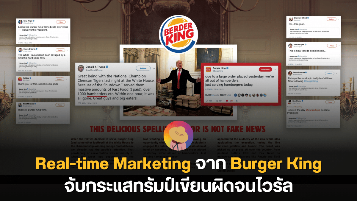 Real-time Marketing จาก Burger King จับกระแสทรัมป์เขียนผิดจนไวรัล