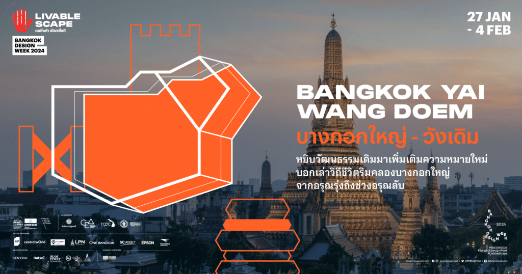 Bangkok Design Week 2024 บางกอกใหญ่