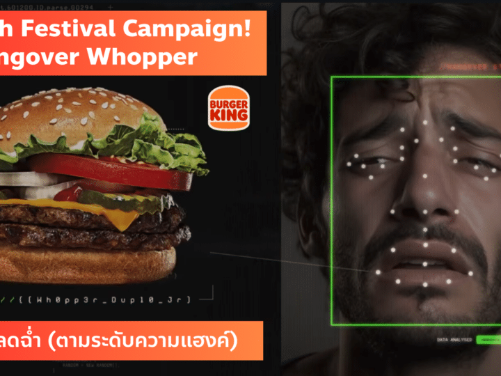 MarTech Campaign Burger King แจกส่วนลดในวันเมาค้าง Hangover Whopper
