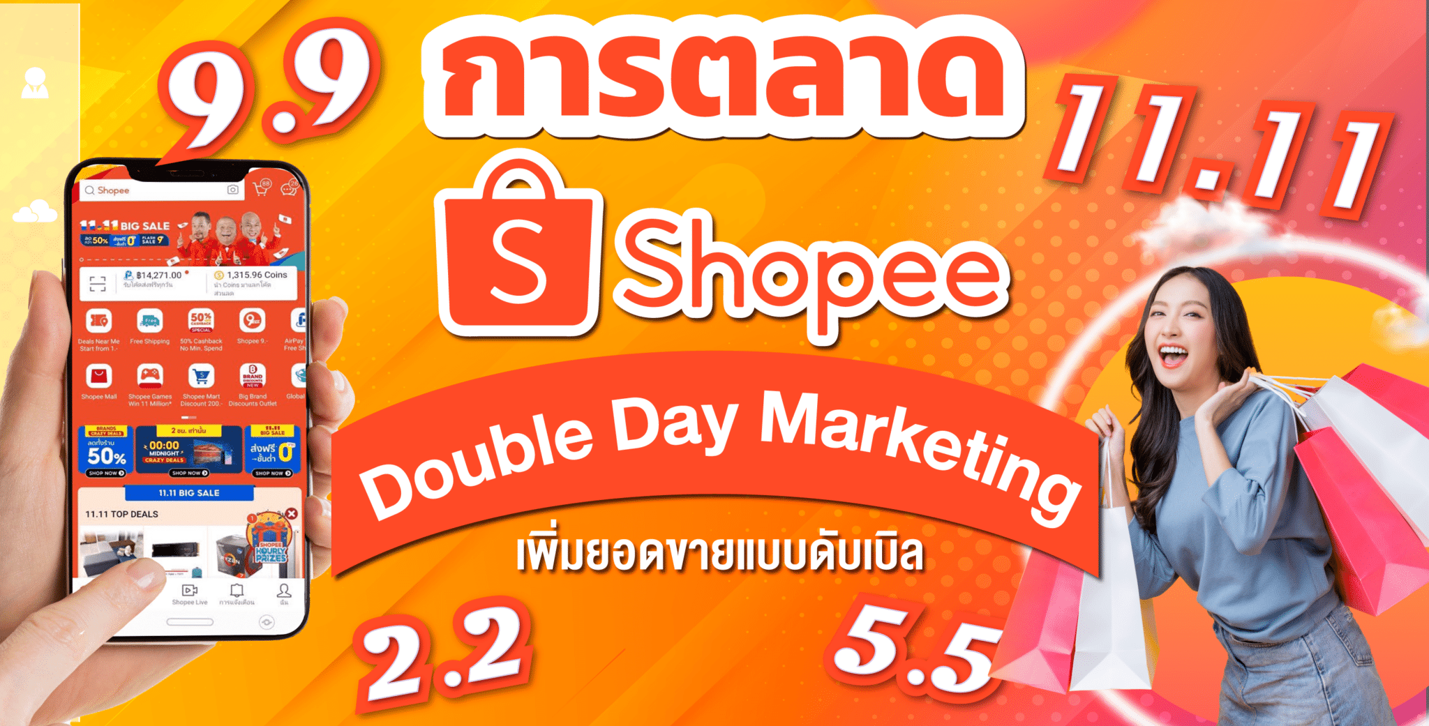 การตลาด Shopee กับ Double Day Marketing เพิ่มยอดขายแบบดับเบิล