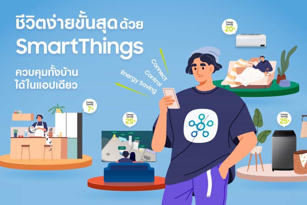 การตลาด Samsung Smart Home ชู One Stop Service สร้าง Customer Experience