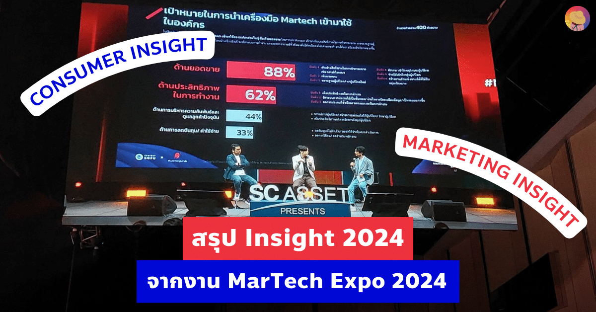สรุป Consumer Insight & Marketing Insight จาก MarTech Expo 2024