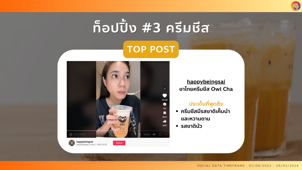 data-research-insight-thai-tea 10