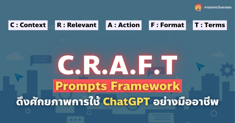 craft-prompts-framework-bring-out-the-potential-of-chatgpt-such-a-professionally