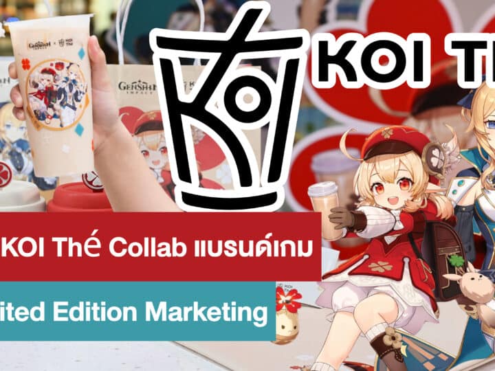 การตลาด KOI Thé Collab แบรนด์เกม สร้าง Limited Edition Marketing