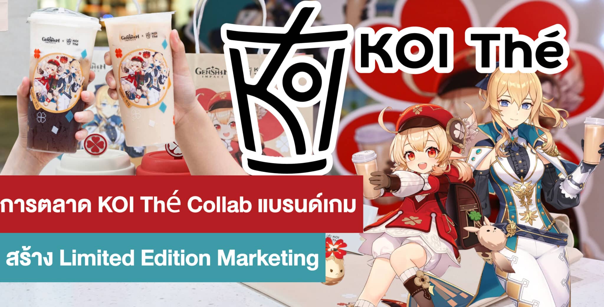 การตลาด KOI Thé Collab แบรนด์เกม สร้าง Limited Edition Marketing