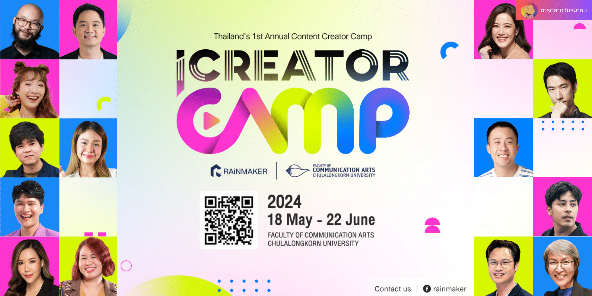 RAiNMaker ร่วมกับนิเทศ จุฬาฯ เปิดตัว “ iCreator Camp 2024 ” 