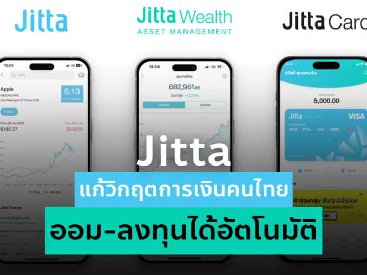 การตลาด Jitta แก้วิกฤตการเงินคนไทย ออมและลงทุนได้อัตโนมัติ