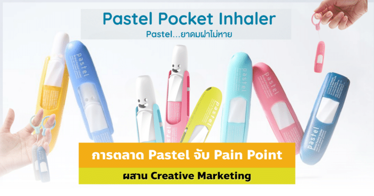 pastel-marketing-use-pain-point-combines-creative-marketing