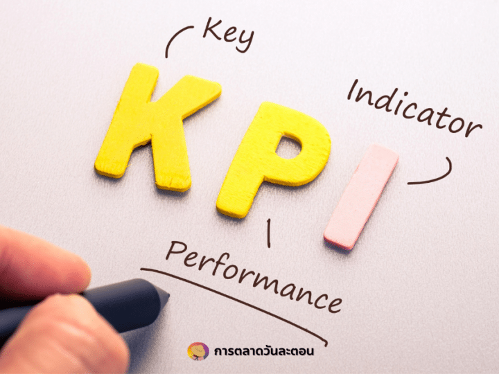 KPI Measurement ใช้เพิ่มประสิทธิภาพ สร้าง Competitive advantage