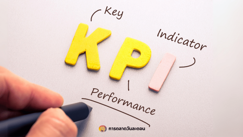 KPI Measurement ใช้เพิ่มประสิทธิภาพ สร้าง Competitive advantage