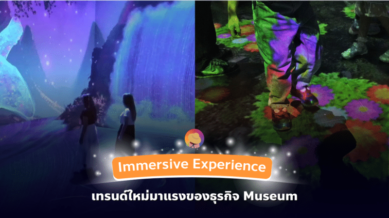 Immersive Experience เทรนด์ใหม่มาแรงของธุรกิจ Museum