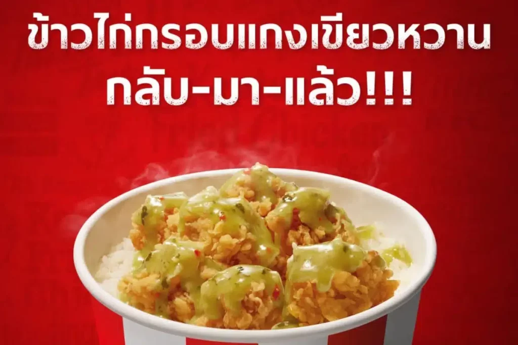 กลยุทธ์ KFC